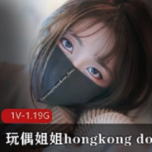 《玩偶姐姐hongkongdoll02兔女郎国语中字：良心出片、拆分版本适合手机观看》