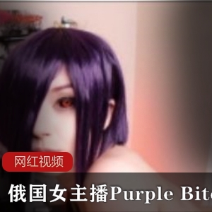 俄国二次员博主《Purple Bitch》 COS东京食尸鬼