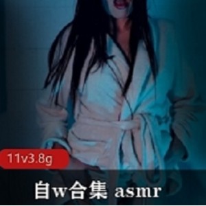 P站up 自w合集 asmr
