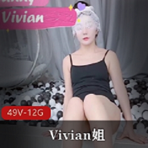 Vivian姐美腿视频资源下载，49个视频共12.5G，腿控福利！